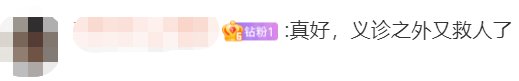 他们是跟上海市卫健委 去福建三明义诊