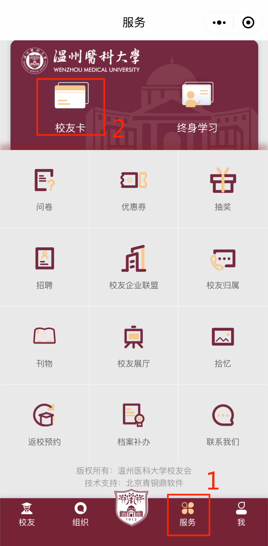 对于每一位温医人