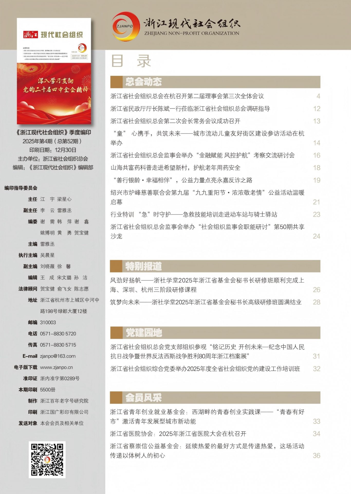扩大社会急救支援力量