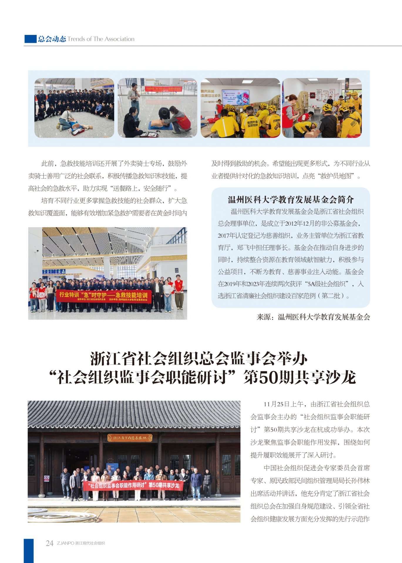 推动构建社会共同参与的急救网络